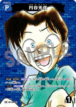 画像1: 【パラレル仕様】円谷光彦[ID:P049_CT-B05-003P_CP]