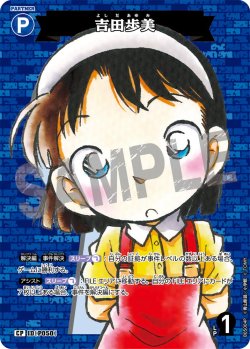 画像1: 【パラレル仕様】吉田歩美[ID:P050_CT-B05-004P_CP]