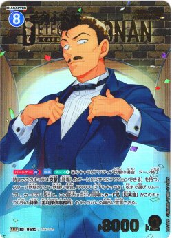 画像1: 【パラレル仕様】毛利小五郎[ID:0512_CT-B05-006P_SRP]