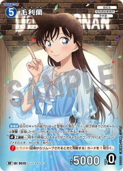 画像1: 【パラレル仕様】毛利蘭[ID:0515_CT-B05-009P_RP]
