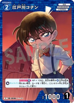 画像1: 江戸川コナン[ID:0516_CT-B05-010_C]