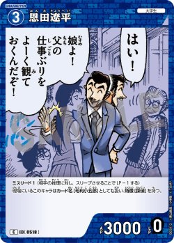 画像1: 恩田遼平[ID:0518_CT-B05-012_C]