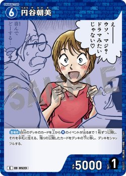 画像1: 円谷朝美[ID:0523_CT-B05-017_C]
