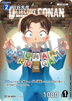 画像1: 【パラレル仕様】円谷光彦[ID:0524_CT-B05-018P_CP]