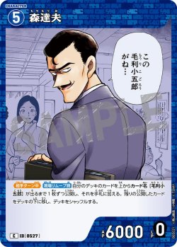 画像1: 森達夫[ID:0527_CT-B05-021_C]
