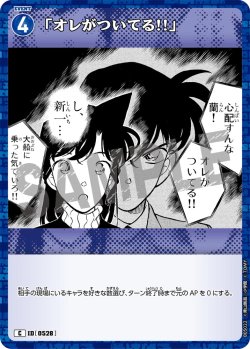 画像1: 「オレがついてる!!」[ID:0528_CT-B05-022_C]