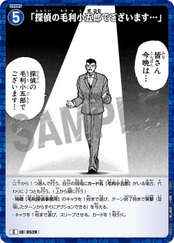 画像1: 「探偵の毛利小五郎でございます…」[ID:0529_CT-B05-023_C]
