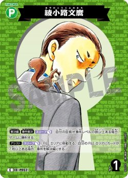 画像1: 綾小路文麿[ID:P052_CT-B05-026_C]