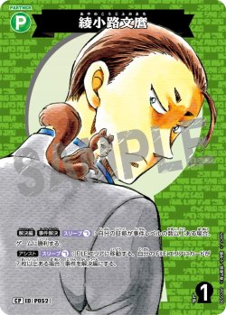 画像1: 【パラレル仕様】綾小路文麿[ID:P052_CT-B05-026P_CP]