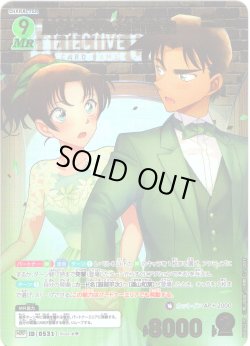 画像1: 【パラレル仕様】服部平次＆遠山和葉[ID:0531_CT-B05-027P_MRP]