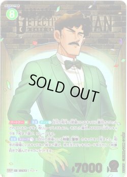 画像1: 【パラレル仕様】服部平蔵[ID:0532_CT-B05-028P_SRP]
