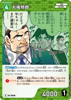 画像1: 大滝悟郎[ID:0536_CT-B05-032_C]