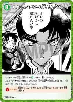 画像1: 【パラレル仕様】「オレのそばから離れんなや…」[ID:0545_CT-B05-041P_CP]
