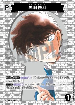 画像1: 黒羽快斗[ID:P053_CT-B05-043_C]