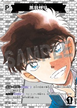 画像1: 【パラレル仕様】黒羽快斗[ID:P053_CT-B05-043P_CP]