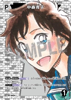画像1: 【パラレル仕様】中森青子[ID:P054_CT-B05-044P_CP]