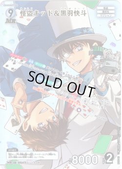 画像1: 怪盗キッド＆黒羽快斗[ID:0547_CT-B05-045_MR]