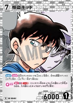 画像1: 怪盗キッド[ID:0549_CT-B05-047_R]