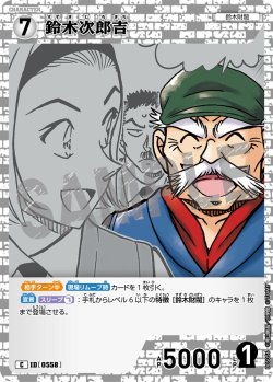 画像1: 鈴木次郎吉[ID:0558_CT-B05-056_C]