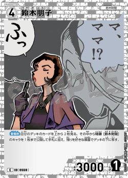 画像1: 鈴木朋子[ID:0559_CT-B05-057_C]