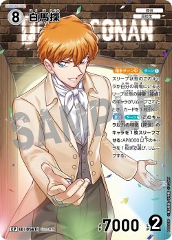 画像1: 【パラレル仕様】白馬探[ID:0561_CT-B05-059P_CP]