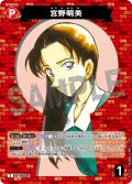 宮野明美[ID:P056_CT-B05-065_C]