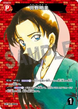 画像1: 【パラレル仕様】宮野明美[ID:P056_CT-B05-065P_CP]