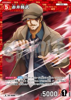 画像1: 赤井務武[ID:0568_CT-B05-068_R]