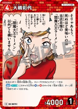 画像1: 大橋彩代[ID:0573_CT-B05-073_C]