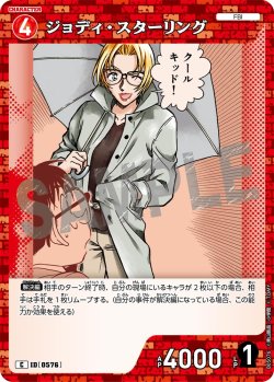 画像1: ジョディ・スターリング[ID:0576_CT-B05-076_C]