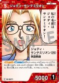 ジョディ・サンテミリオン[ID:0577_CT-B05-077_C]