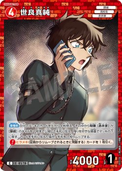 画像1: 世良真純[ID:0578_CT-B05-078_C]