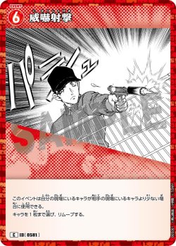 画像1: 威嚇射撃[ID:0581_CT-B05-081_C]
