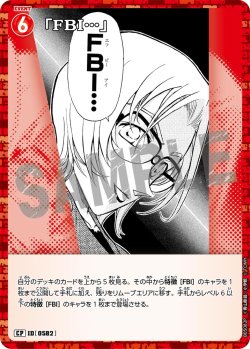 画像1: 【パラレル仕様】「FBI…」[ID:0582_CT-B05-082P_CP]