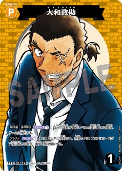 画像1: 【パラレル仕様】大和敢助[ID:P042_CT-B05-084P_CP]