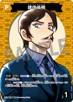 画像1: 【パラレル仕様】諸伏高明[ID:P043_CT-B05-085P_CP]