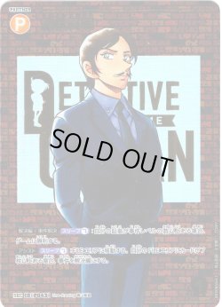 画像1: 【レンガ版】諸伏高明[ID:P043_CT-B05-085_Sec1]