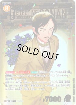 画像1: 【パラレル仕様】諸伏高明[ID:0585_CT-B05-087P_SRP]