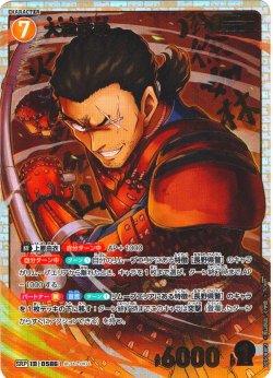 画像1: 【イラスト違いパラレル仕様】大和敢助[ID:0586_CT-B05-088P2_SRP]
