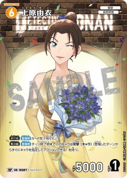 画像1: 【パラレル仕様】上原由衣[ID:0587_CT-B05-089P_RP]