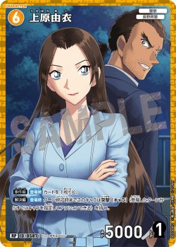 画像1: 【イラスト違いパラレル仕様】上原由衣[ID:0587_CT-B05-089P2_RP]
