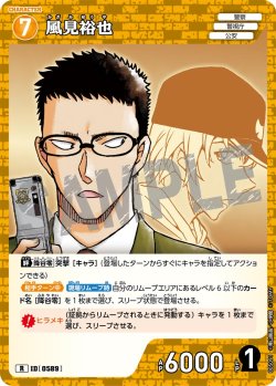 画像1: 風見裕也[ID:0589_CT-B05-091_R]