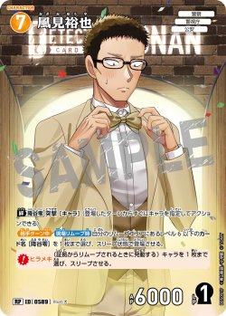 画像1: 【パラレル仕様】風見裕也[ID:0589_CT-B05-091P_RP]