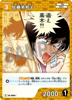 画像1: 佐藤美和子[ID:0594_CT-B05-096_C]
