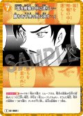「籌を帷幄の中に運らし…勝ちを千里の外に決す…」[ID:0601_CT-B05-103_C]