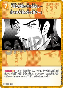 画像1: 「籌を帷幄の中に運らし…勝ちを千里の外に決す…」[ID:0601_CT-B05-103_C]