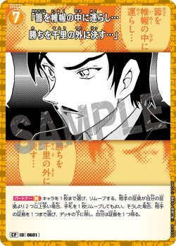 画像1: 【パラレル仕様】「籌を帷幄の中に運らし…勝ちを千里の外に決す…」[ID:0601_CT-B05-103P_CP]