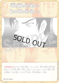 画像1: 【パラレル仕様】「籌を帷幄の中に運らし…勝ちを千里の外に決す…」[ID:0601_CT-B05-103P_CP]