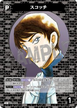 画像1: スコッチ[ID:P057_CT-B05-104_C]