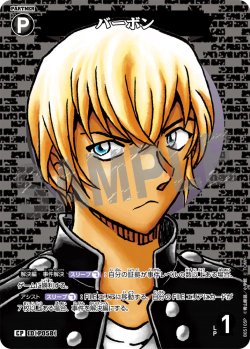 画像1: 【パラレル仕様】バーボン[ID:P058_CT-B05-105P_CP]